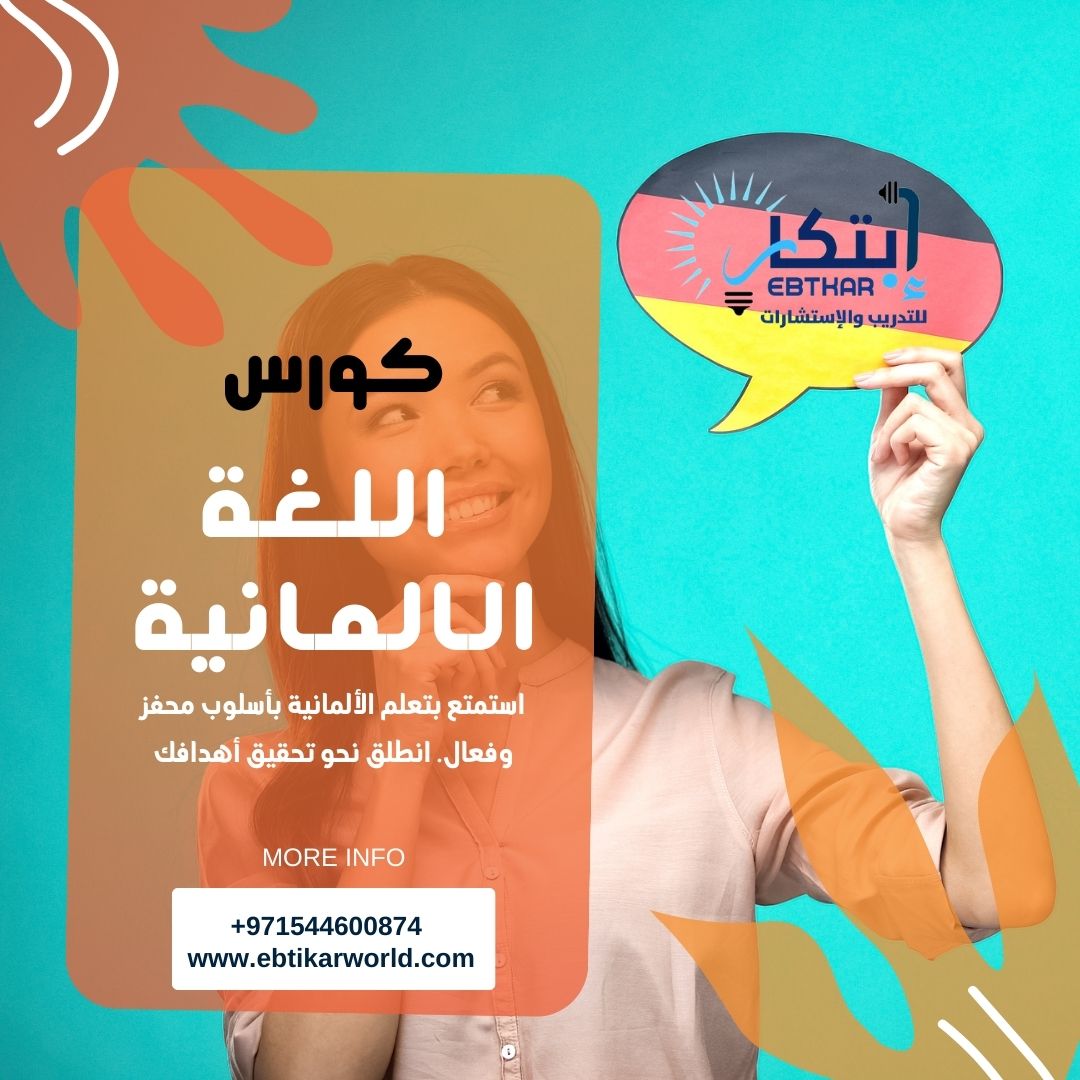 اللغة الألمانية