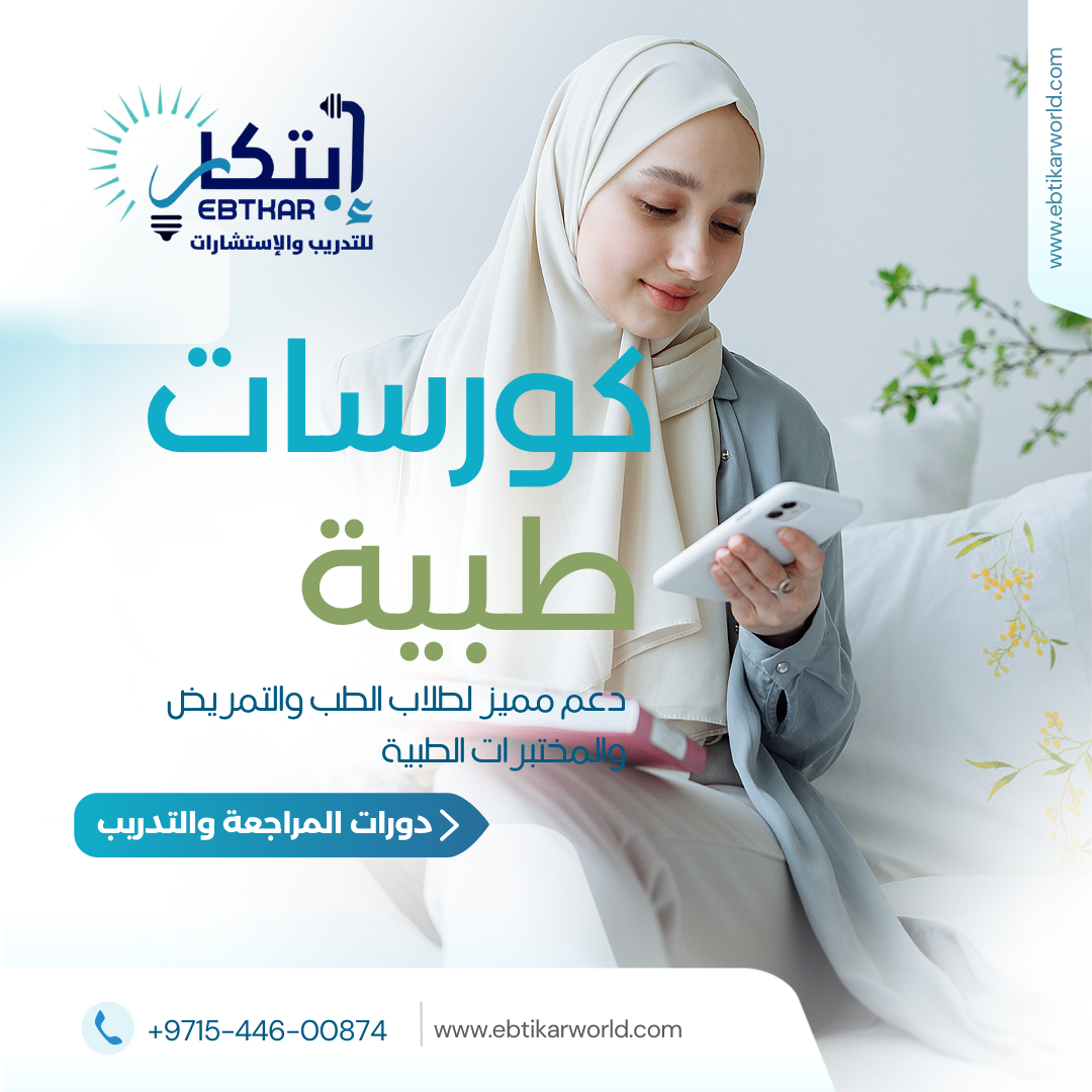 كورسات المراجعة الدورية للمواد الطبية