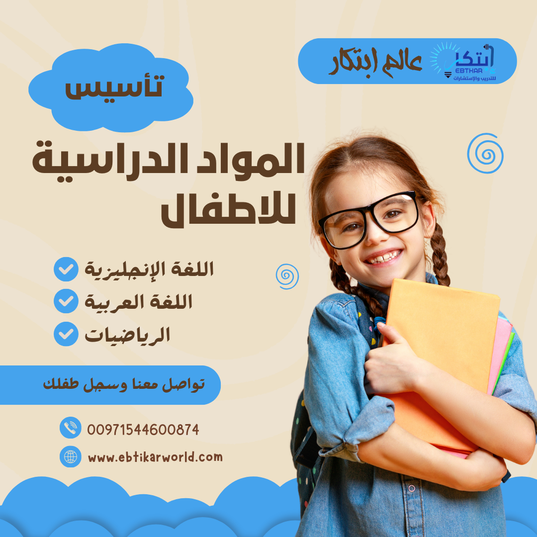 📚 البرنامج التأسيسي للاطفال