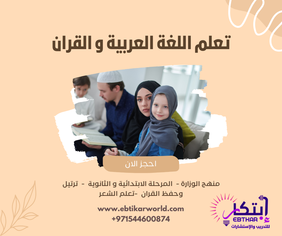 📚  اللغة العربية و القران – للمرحلة الابتدائية – منهج الوزارة