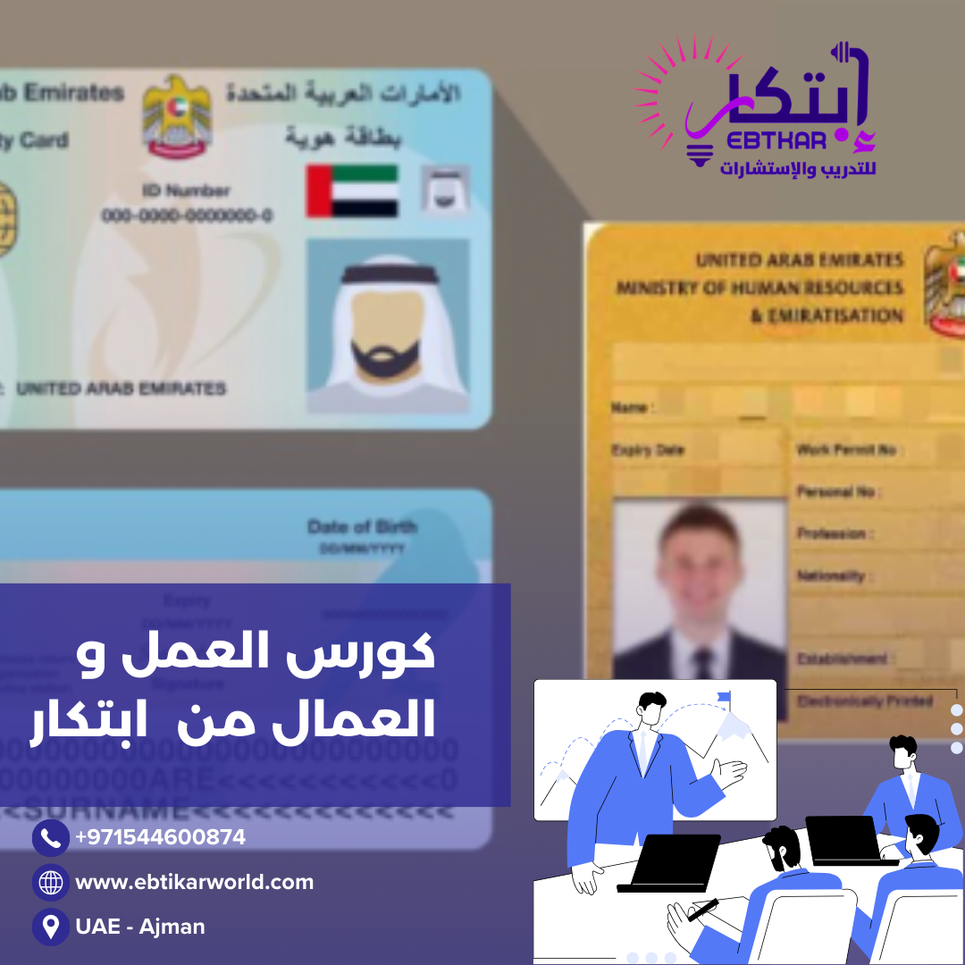 🎓 كورس “المعاملات الحكومية خاصة  العمل والعمال”