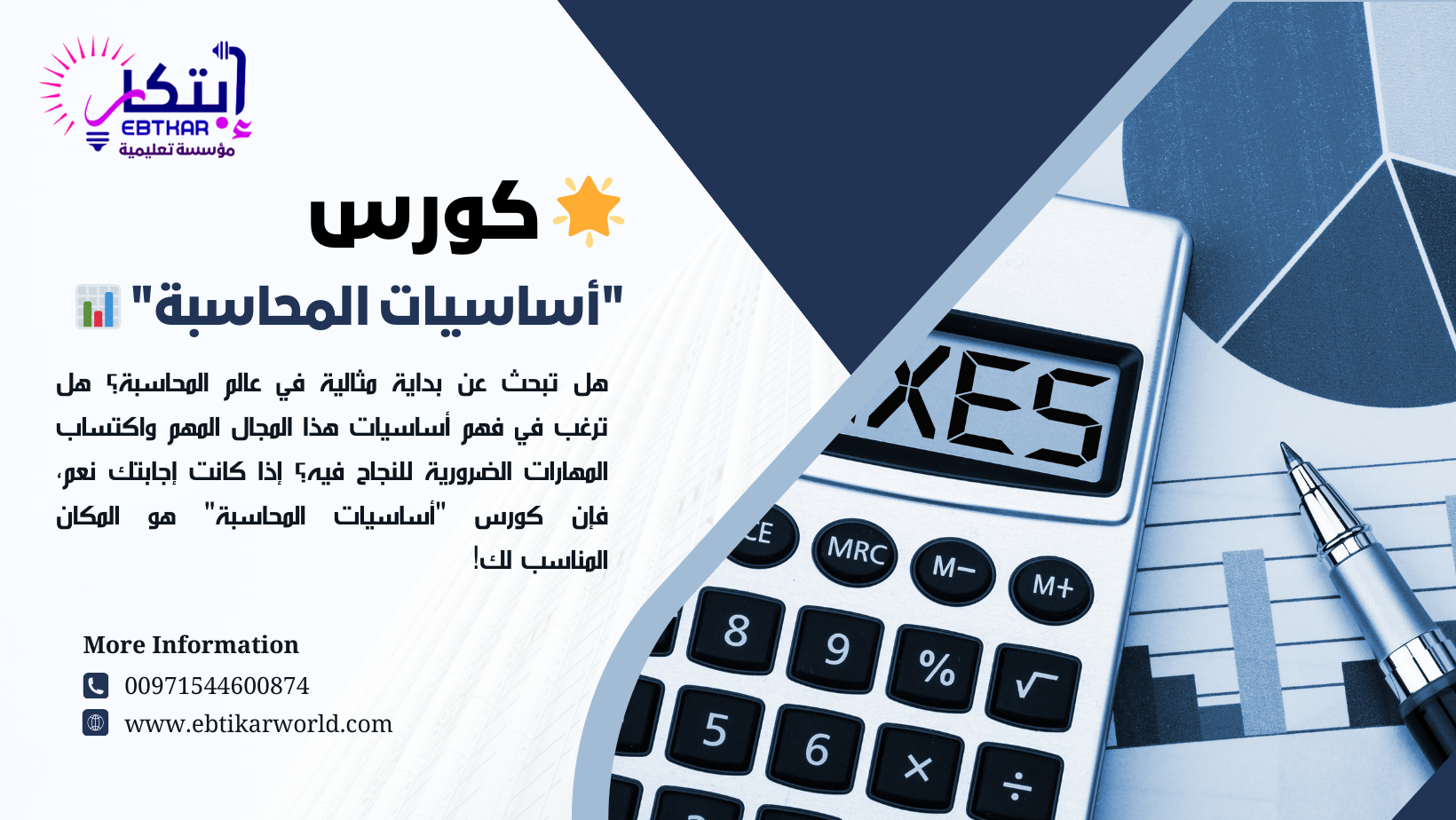 🌟 كورس “أساسيات المحاسبة” 📊