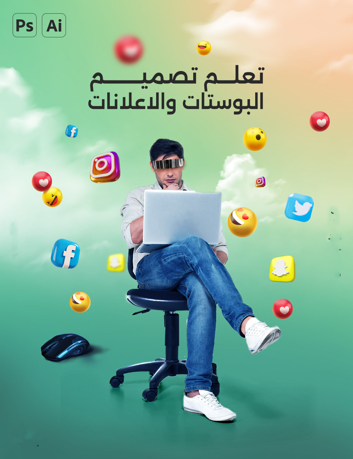 كورس التصميم باستخدام برامج Adobe Photoshop و Illustrator